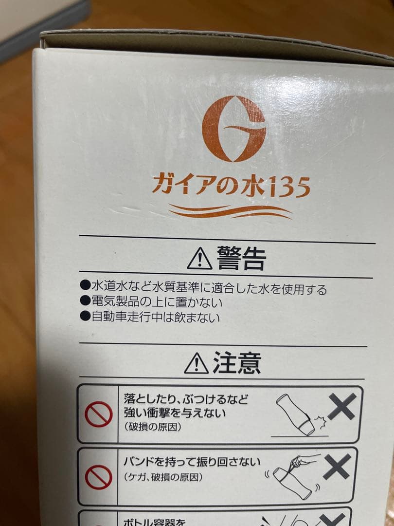 新品未使用自宅保管ガイアの水浄水ボトル(オレンジ)
