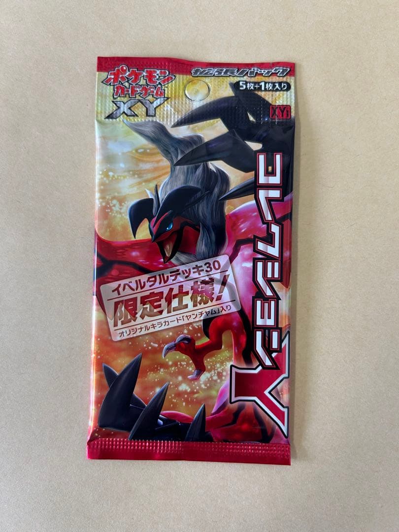 美品⭐️新品 未開封 2パック/限定仕様！コレクションX Y XY1 未サーチ品