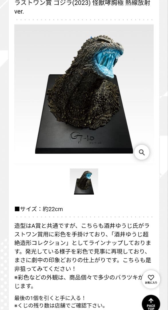 一番くじ ラストワン ゴジラ (2023) 怪獣乱舞 熱線放射ver. 新品
