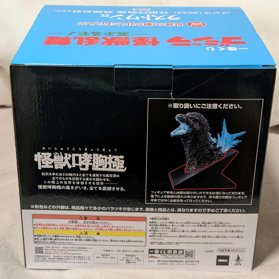 一番くじ ラストワン ゴジラ (2023) 怪獣乱舞 熱線放射ver. 新品