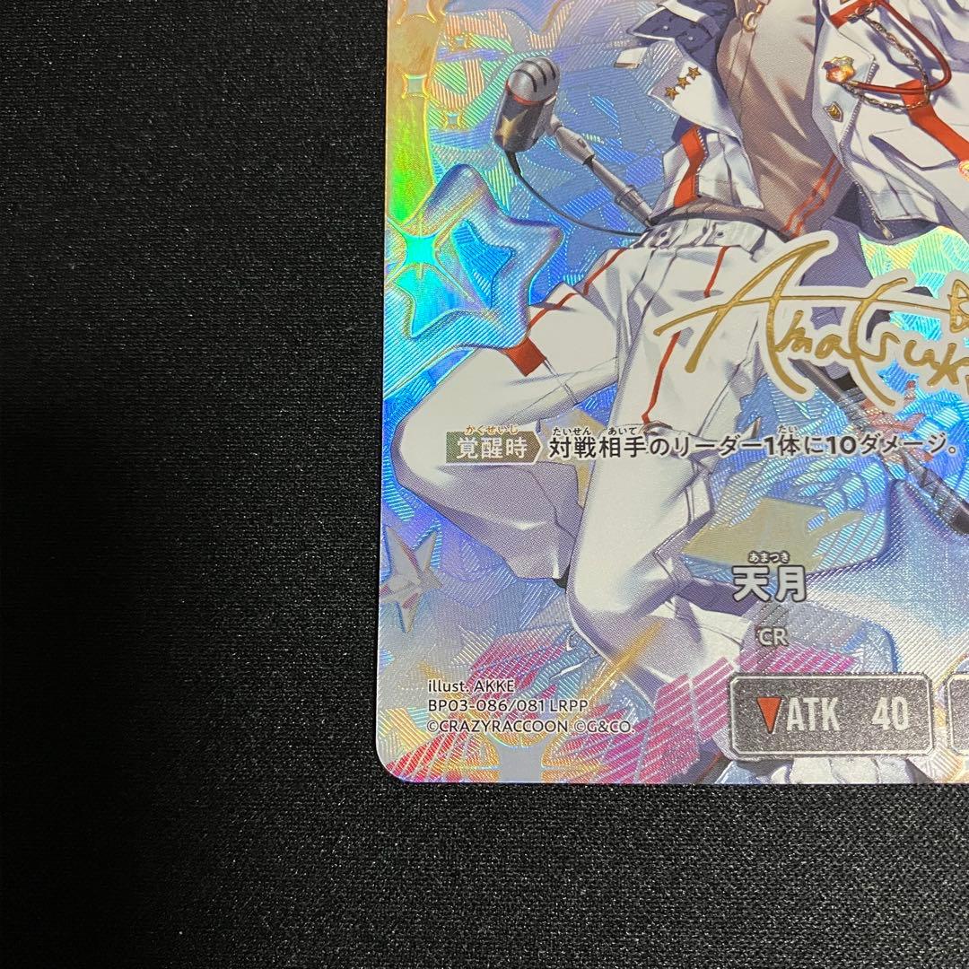 xrossstars クロススターズ　クロスタ　天月LRPP
