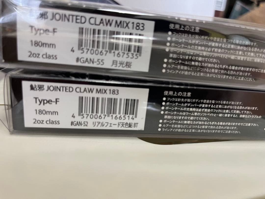 さ*丸様 ジョインテッドクローMIX183F ２個セット（新品未開封）　ジョイク