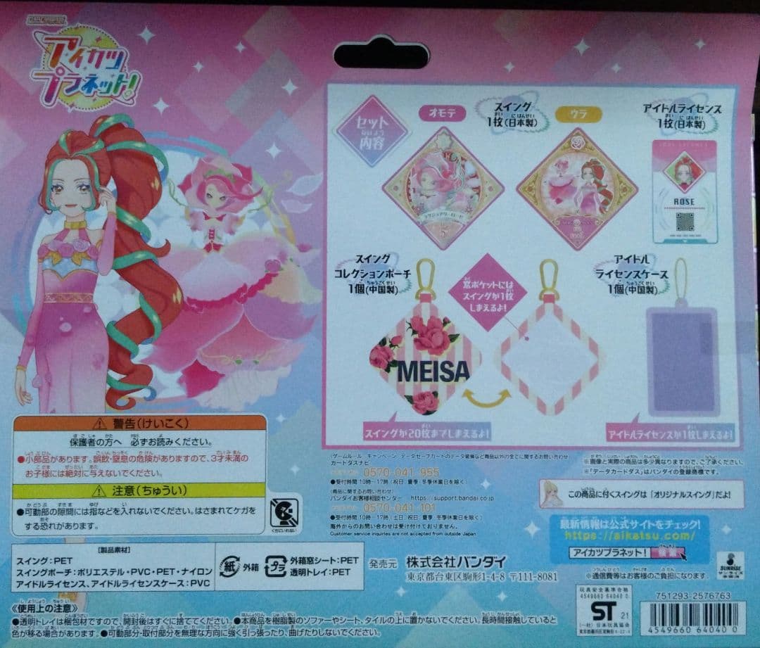 9987☆アイカツプラネット スイングコレクションポーチセット 陽 明咲 ローズ