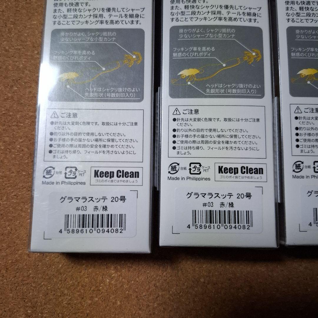 アニサキス　グラマラスッテ 20号