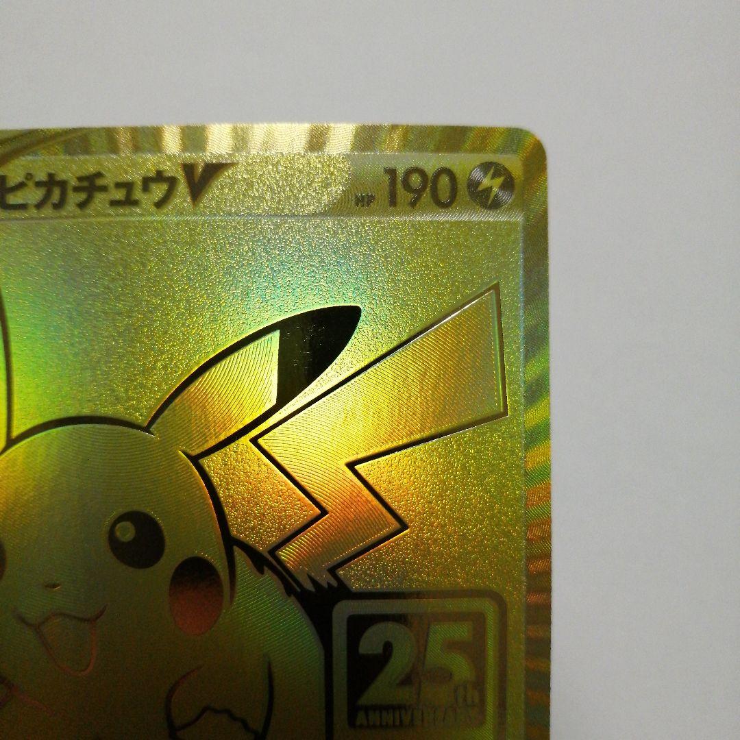 ポケモンカード　ピカチュウV　25th　プロモ　ゴールデンBOX付属