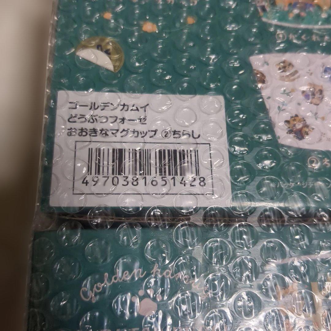 ゴールデンカムイ どうぶつフォーゼ おおきなマグカップ 2種セット