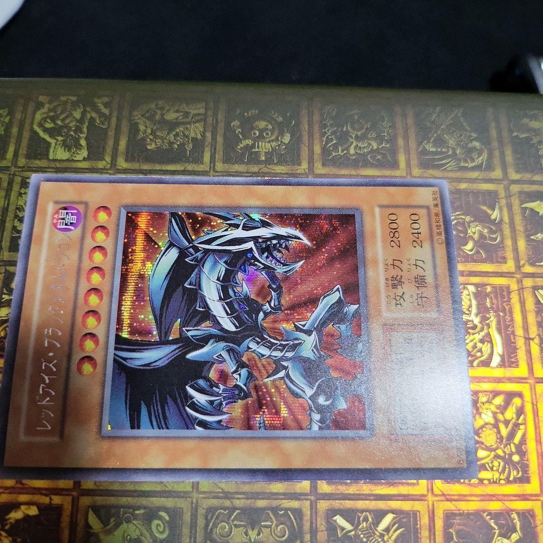 遊戯王　レッドアイズブラックメタルドラゴン　初期　シークレット