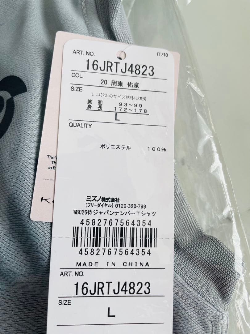 新品★WBC2026 侍ジャパン プラクティスTシャツ　周東佑京選手 Ｌ