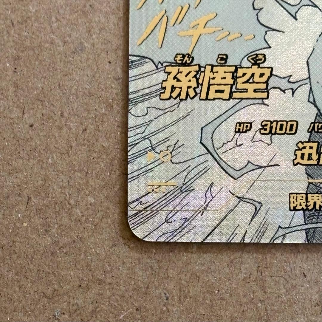 アドバンスパック 孫悟空 GDR★ APT-006 パラレル