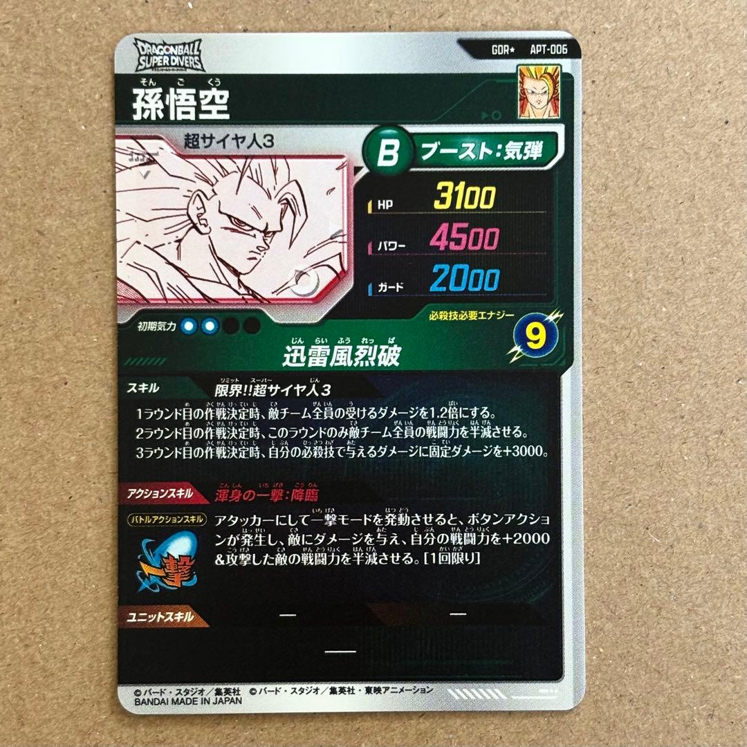 アドバンスパック 孫悟空 GDR★ APT-006 パラレル