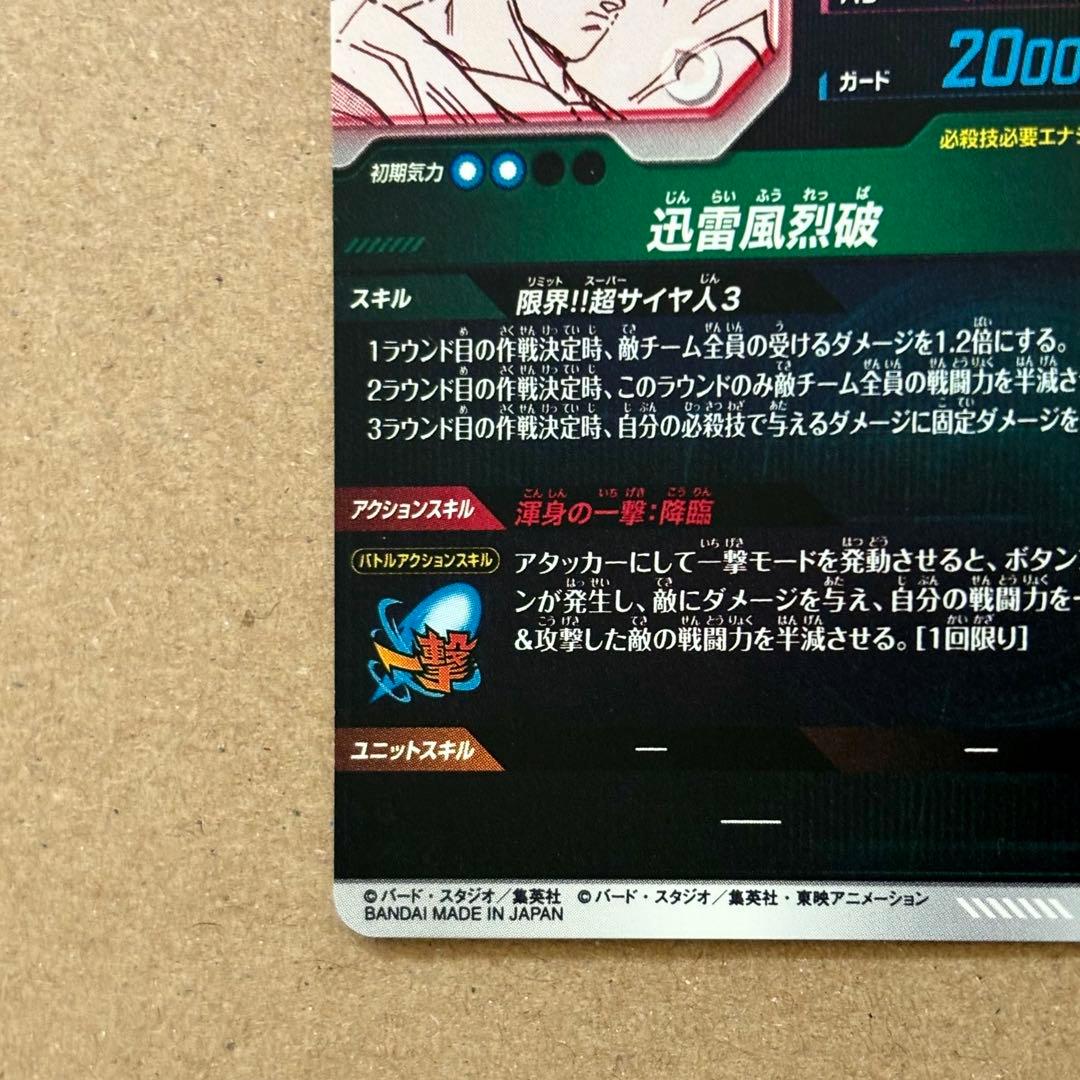 アドバンスパック 孫悟空 GDR★ APT-006 パラレル