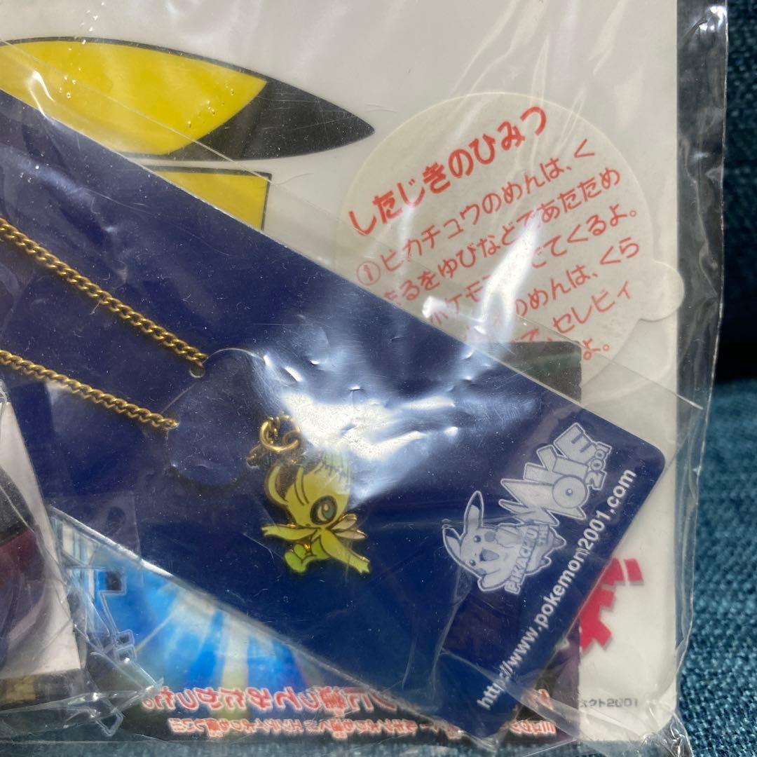 劇場版ポケットモンスター 時を超えた遭遇 セレビィ 特別鑑賞券 グッズ