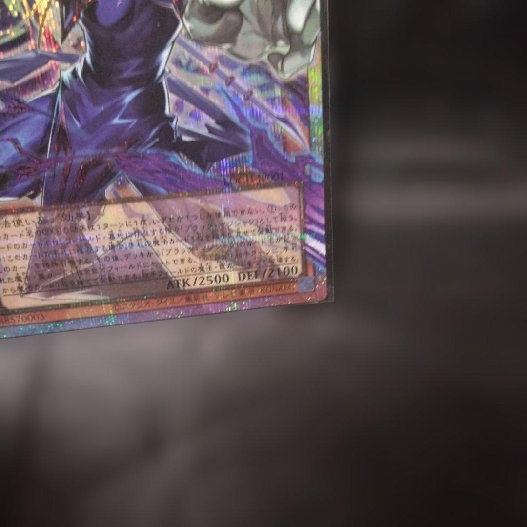 遊戯王　王のしもべ－ブラック・マジシャン　プリズマティック　オーバーフレーム仕様
