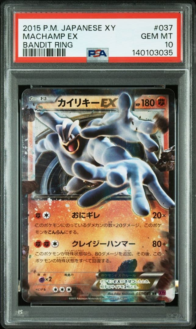 psa10 カイリキーEX RR XY7 バンデットリング 037/081
