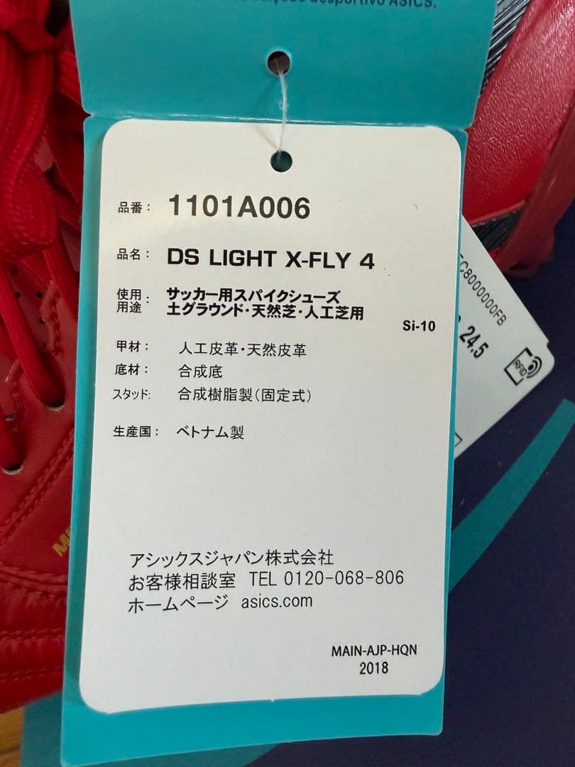 【新品・未使用】アシックス DS LIGHT X-FLY4 24.5cm