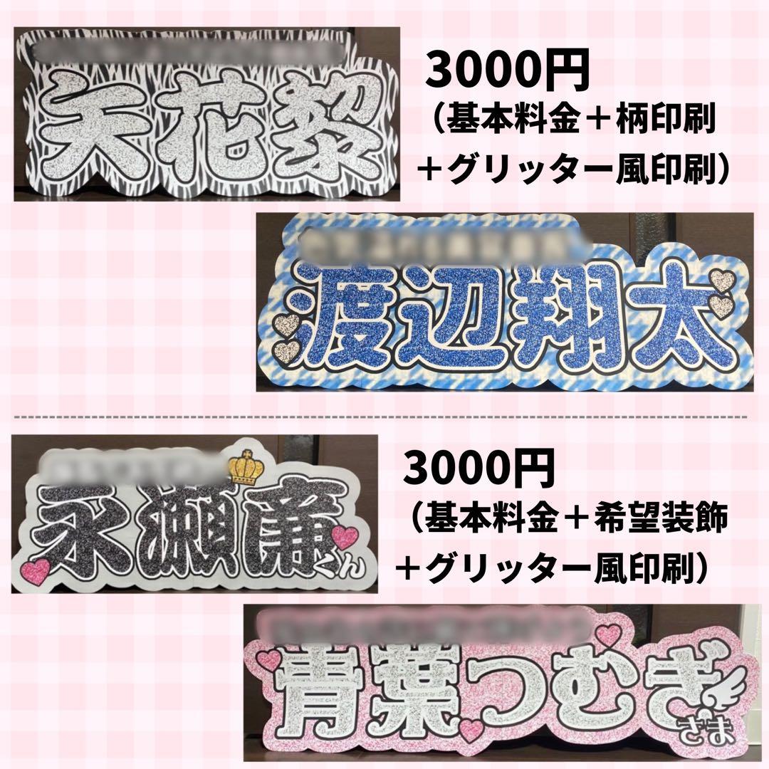 【プリント】 オーダー 連結うちわ文字 文字パネル うちわ文字