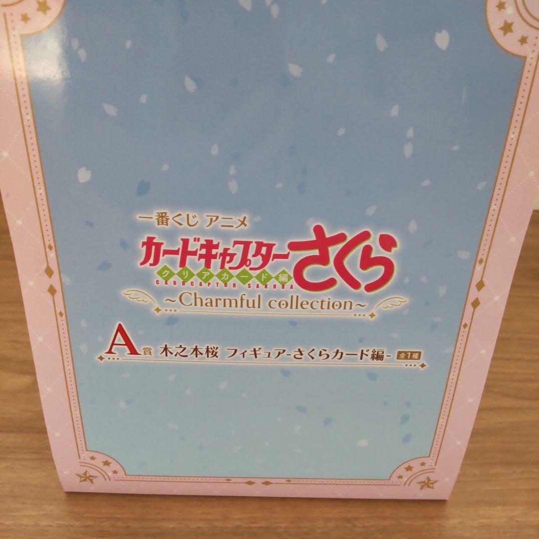 新品　一番くじ　カードキャプターさくら　A賞　木之本桜