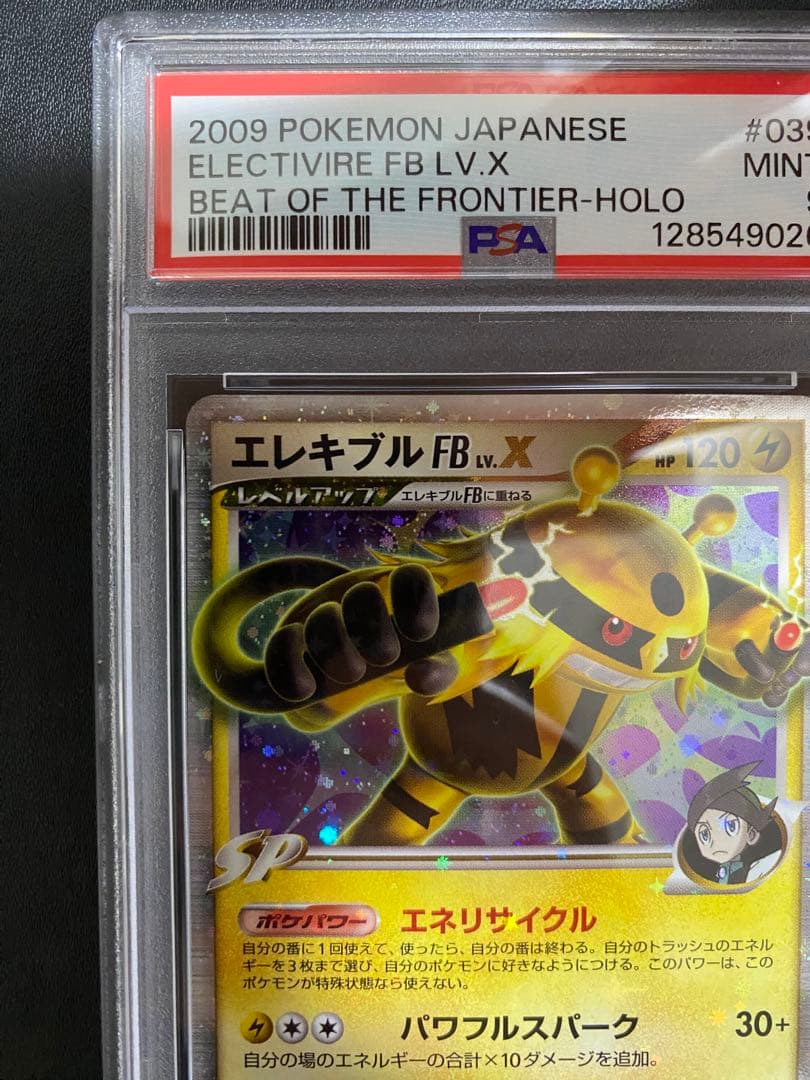 エレキブル FB lv.x psa9 ポケモンカード