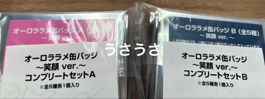 ☆新品☆セーラームーン☆オーロララメ缶バッジ『笑顔 ver.』コンプセット☆
