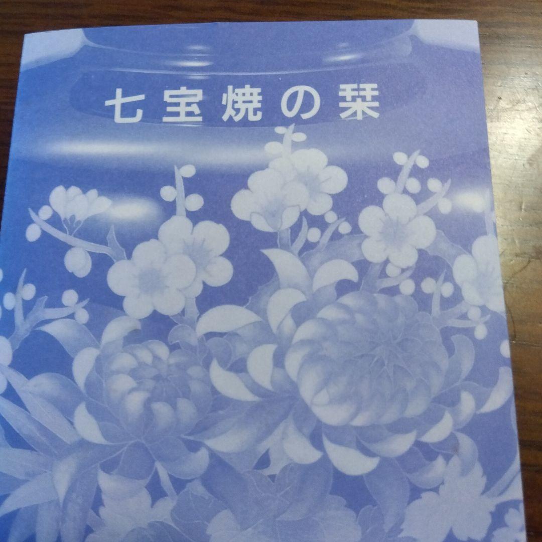 有線七宝焼の花瓶台付き
