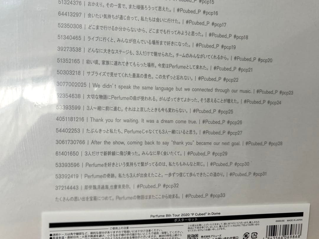 新品未開封 Perfume P Cubed P3 ポスター セット　ライブグッズ