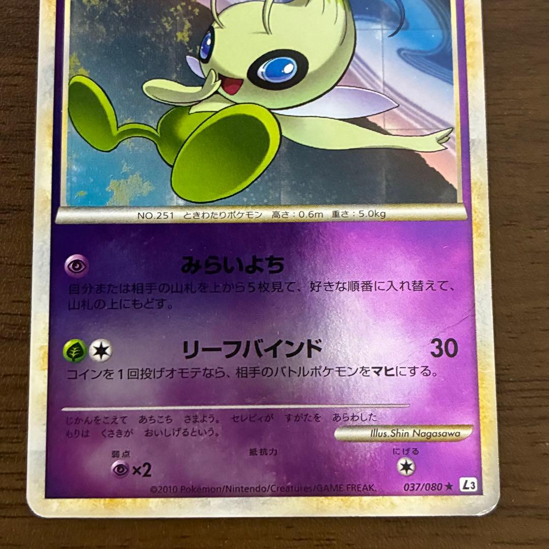 ポケモンカード　l3 セレビィ　ミラー　アンリミ　legend