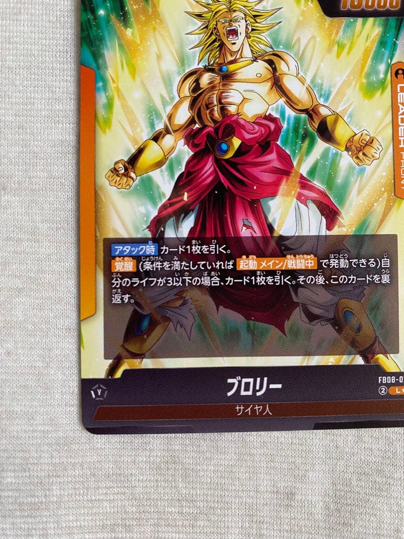 ブロリー　リーダーパラレル　スーパーコンボ　パラレル　セット