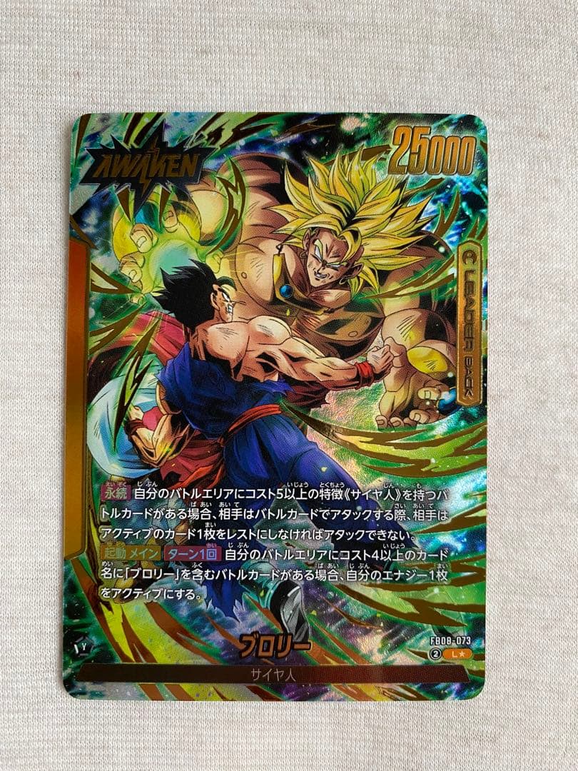 ブロリー　リーダーパラレル　スーパーコンボ　パラレル　セット