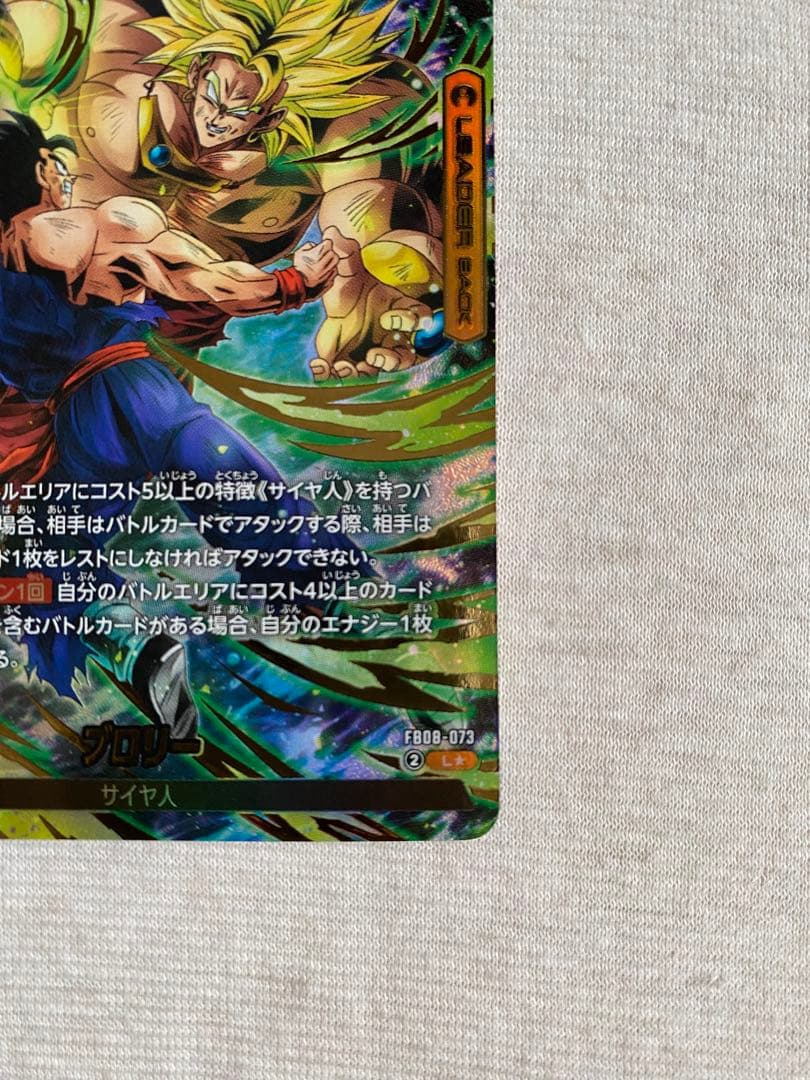 ブロリー　リーダーパラレル　スーパーコンボ　パラレル　セット