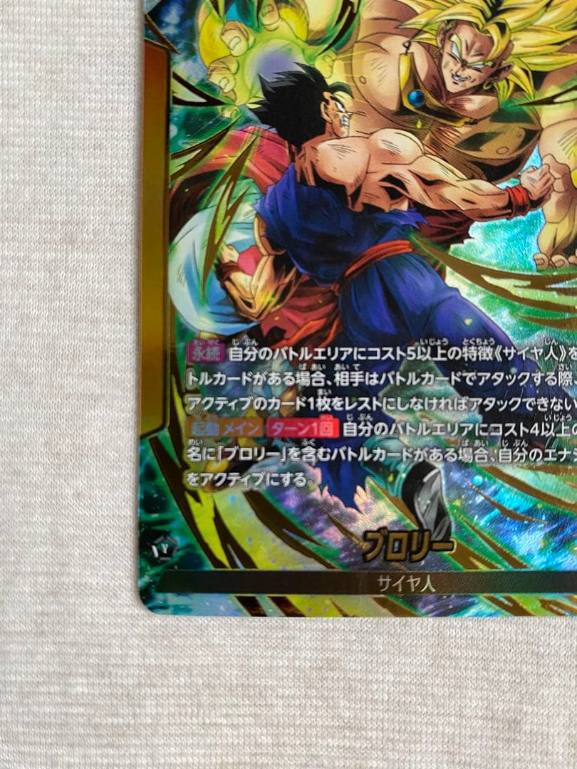 ブロリー　リーダーパラレル　スーパーコンボ　パラレル　セット