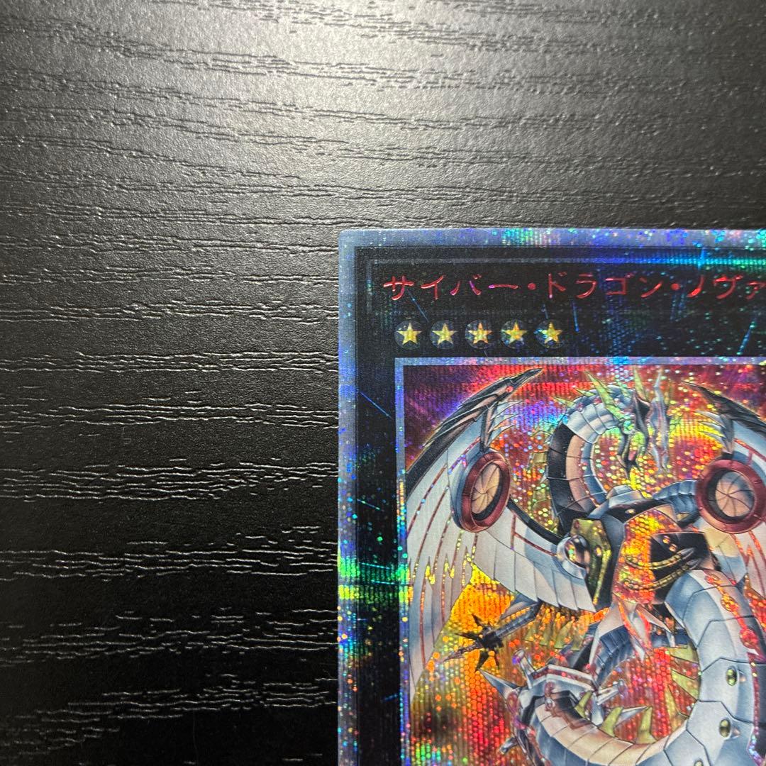 遊戯王　サイバードラゴン　20thシークレットレアセット