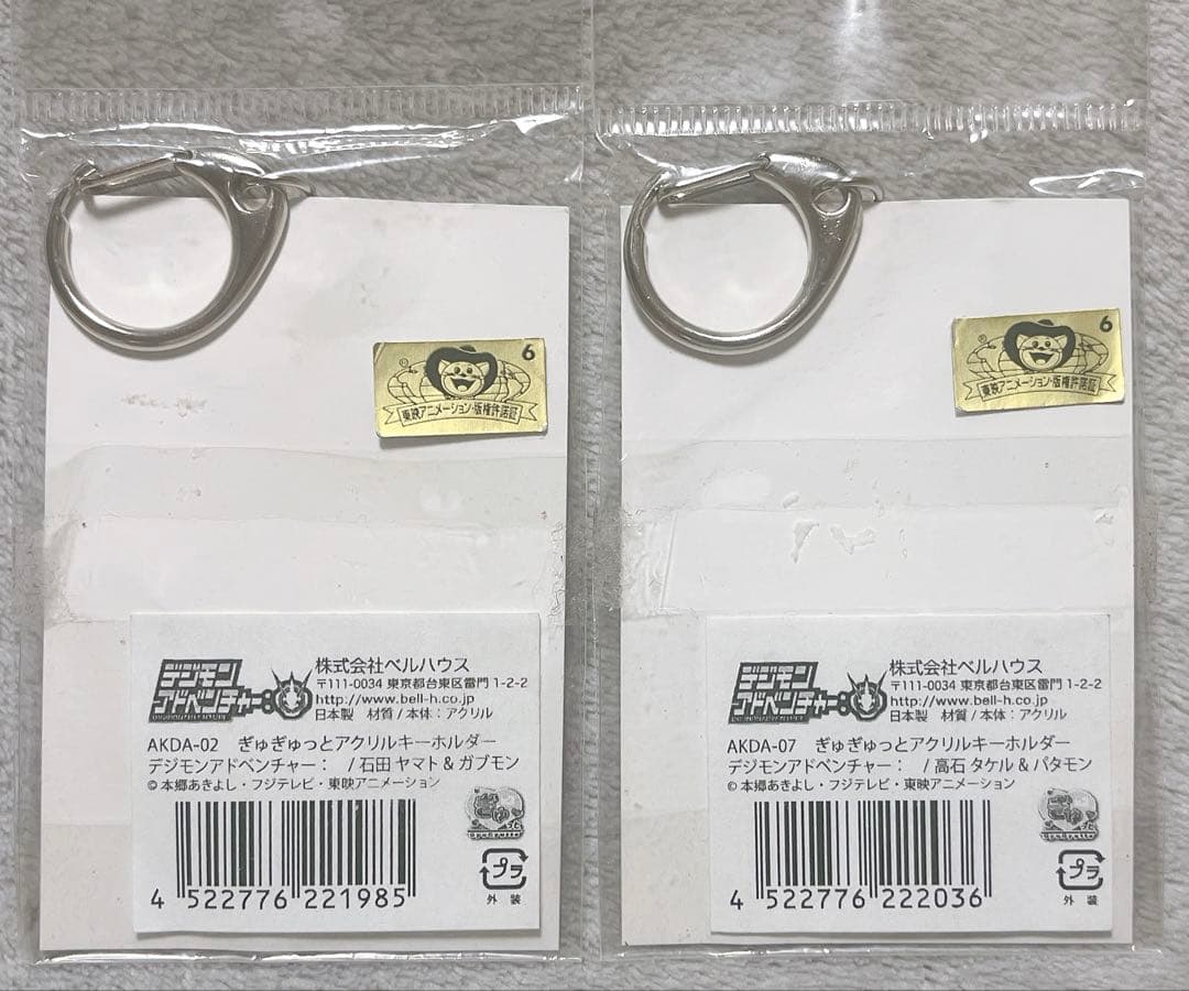 デジモン ヤマト＆タケル キーホルダー 2個セット