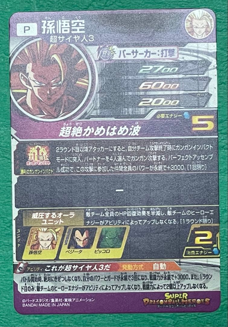 ドラゴンボールヒーローズ　ブースターパック　PUMS12-SEC 孫悟空