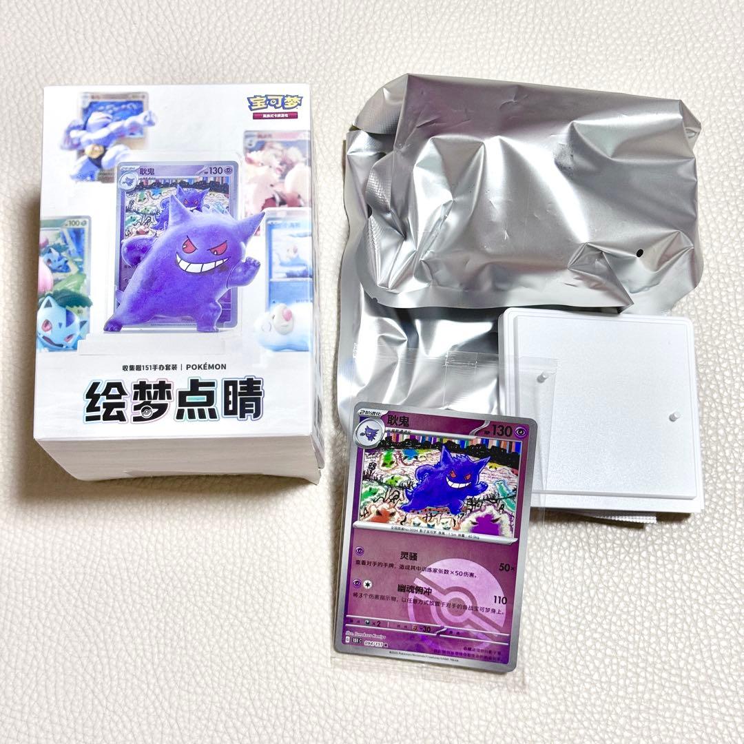 海外 正規品 ポケモンカード フィギュアコレクション ゲンガー 絵夢点睛151