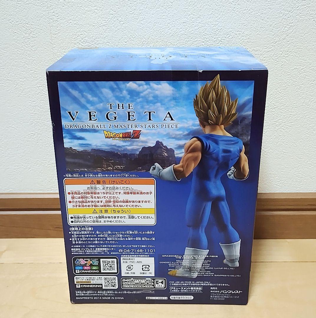 ドラゴンボール Z msp 孫悟空 ベジータ 未開封 2体