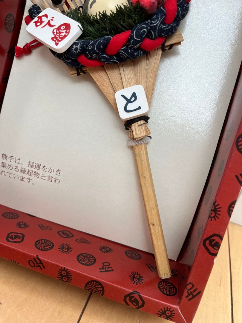 となりのトトロ 熊手　めでたい飾り　お正月　飾り