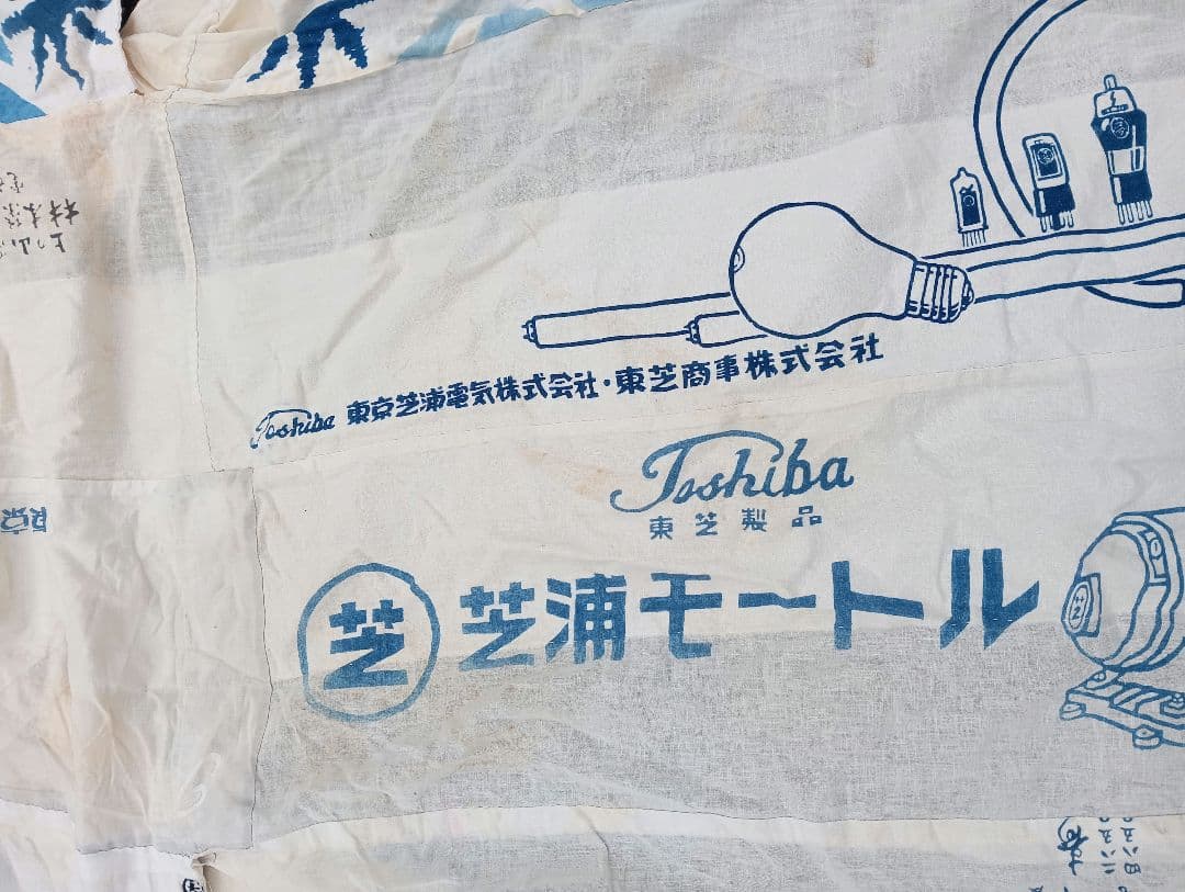 リメイク　着物　電球　広告　手ぬぐい　看板　　マツダ　ランプ　東芝　電気