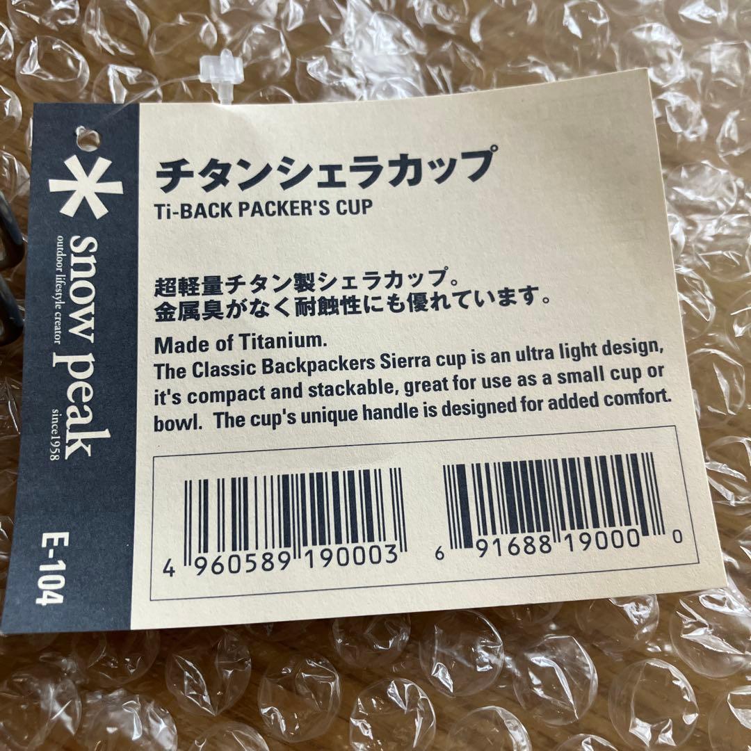  Peak チタンシェラカップ E-104 3個セット 未使用