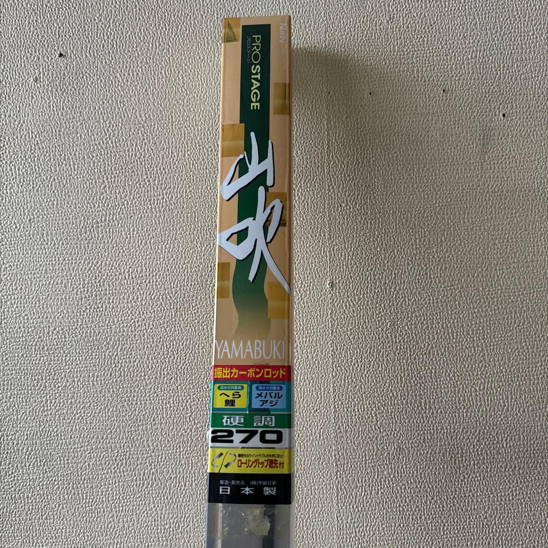 プロステージ 山吹
