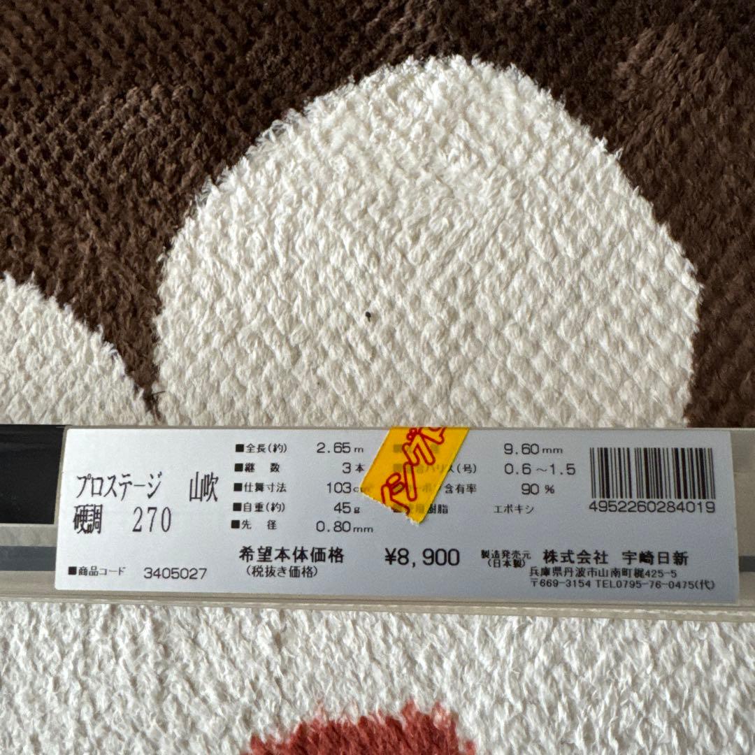 プロステージ 山吹