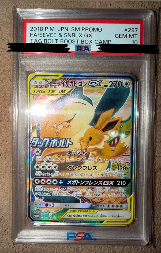 297/SM-P イーブイ&カビゴン GX PSA10