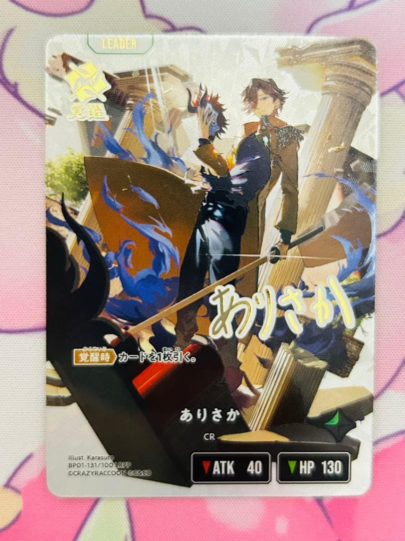 クロススターズ　ありさかサイン　LRPP