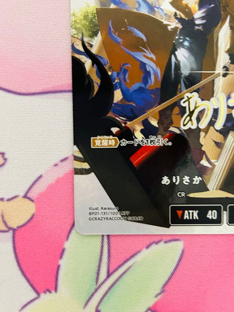 クロススターズ　ありさかサイン　LRPP