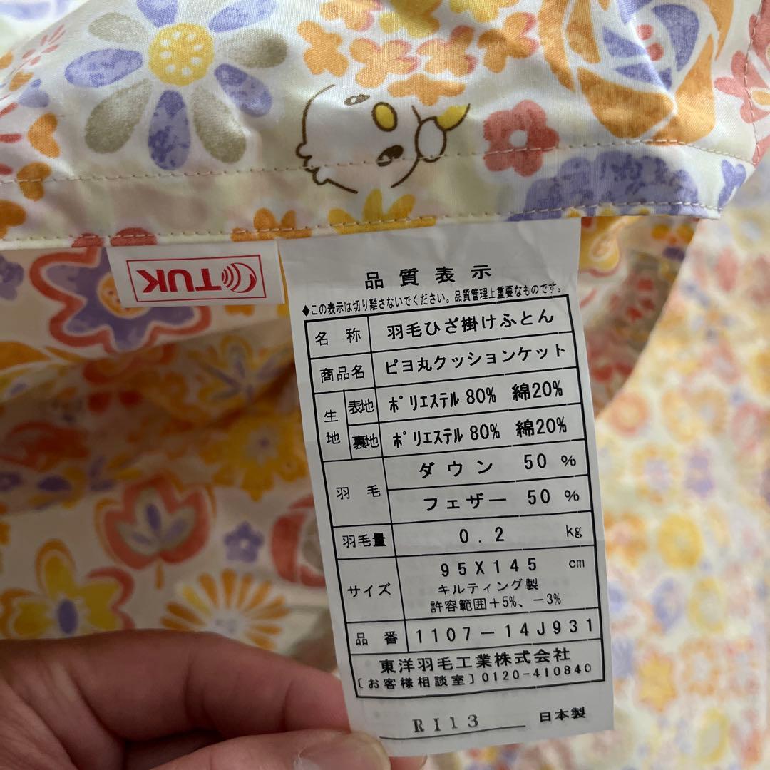東洋羽毛ピヨ丸クッションケット
