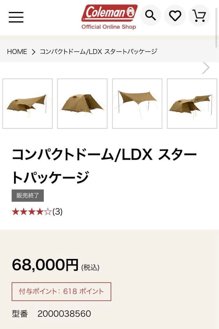 ほぼ新品テント　コンパクトドーム/LDX スタートパッケージ