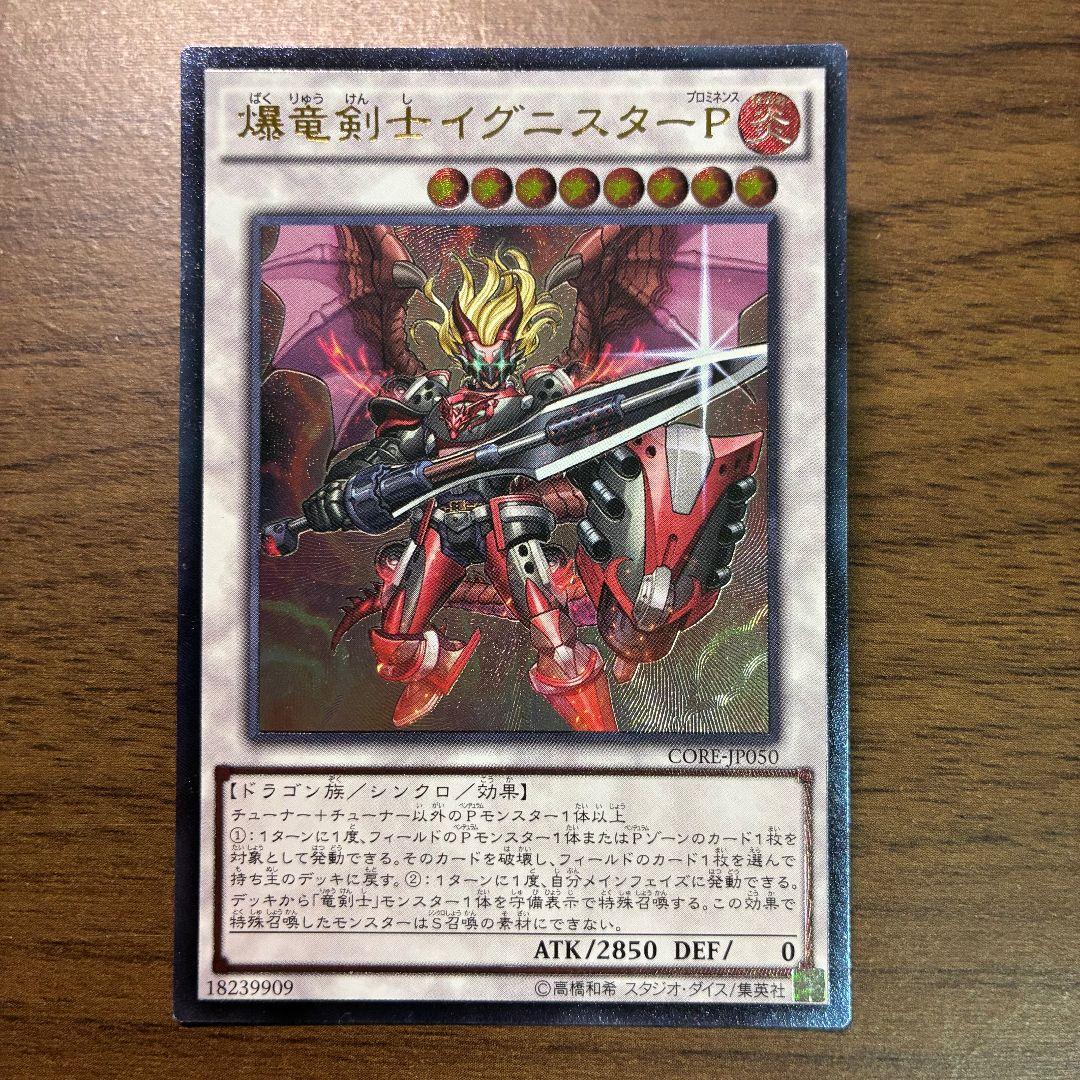 遊戯王 爆竜剣士イグニスターP アジア版 レリーフ アルティメット