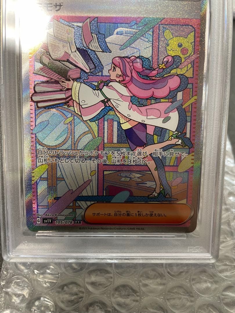 [PSA10]ポケモンカード ミモザ スペシャルアートレア PSA10