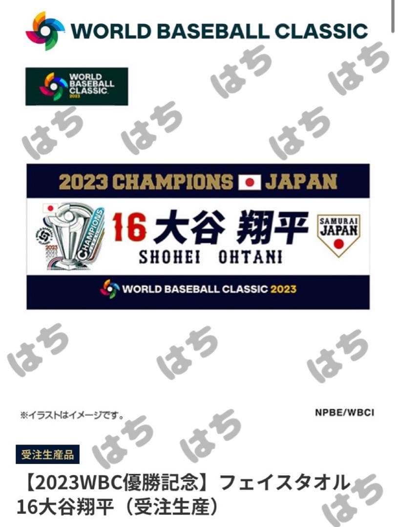 【2023WBC優勝記念】フェイスタオル　16大谷翔平（受注生産）