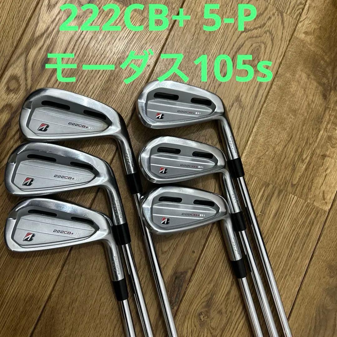 ブリヂストン　222CB+ 5-P 6本セット
