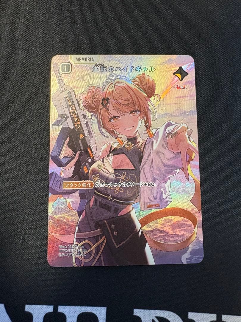 逆転のハイドギャル SRP